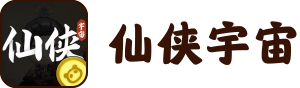 仙侠宇宙